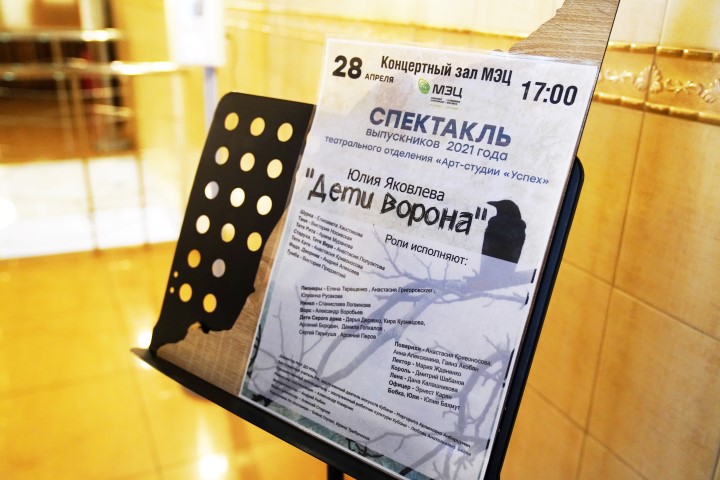 Показ спектакля "Дети Ворона"